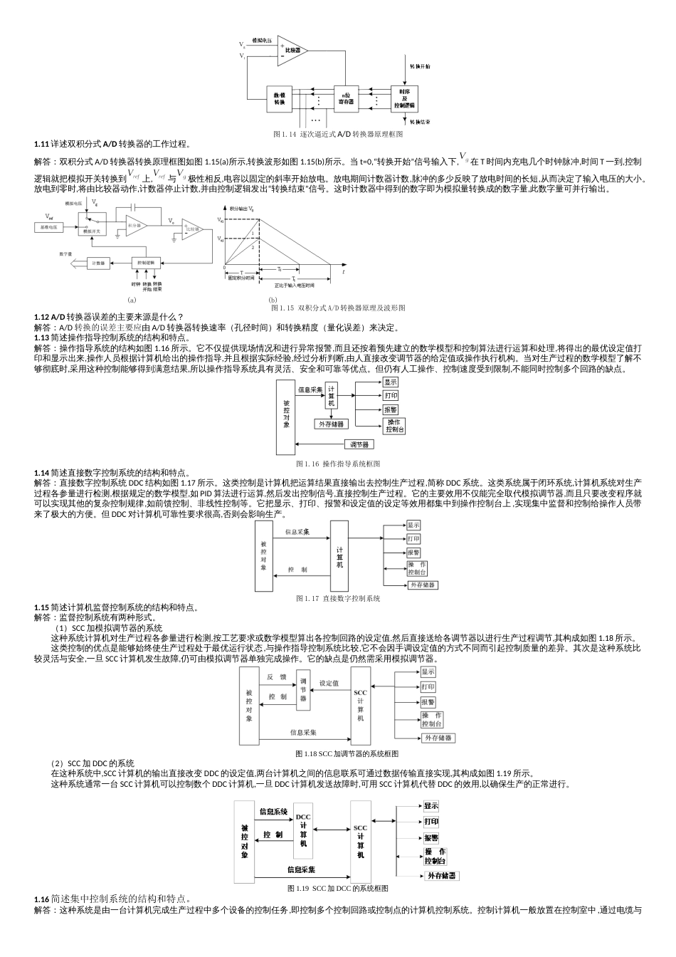 《计算机控制系统》课后题答案-刘建昌等科学出版社[共17页]_第3页