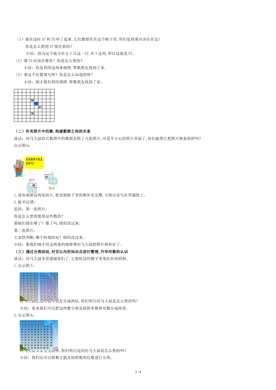 《百数图》教案[共4页]_第3页
