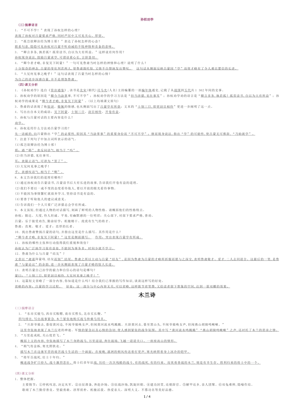 七年级语文下册第一二三单元知识点[共6页]_第1页