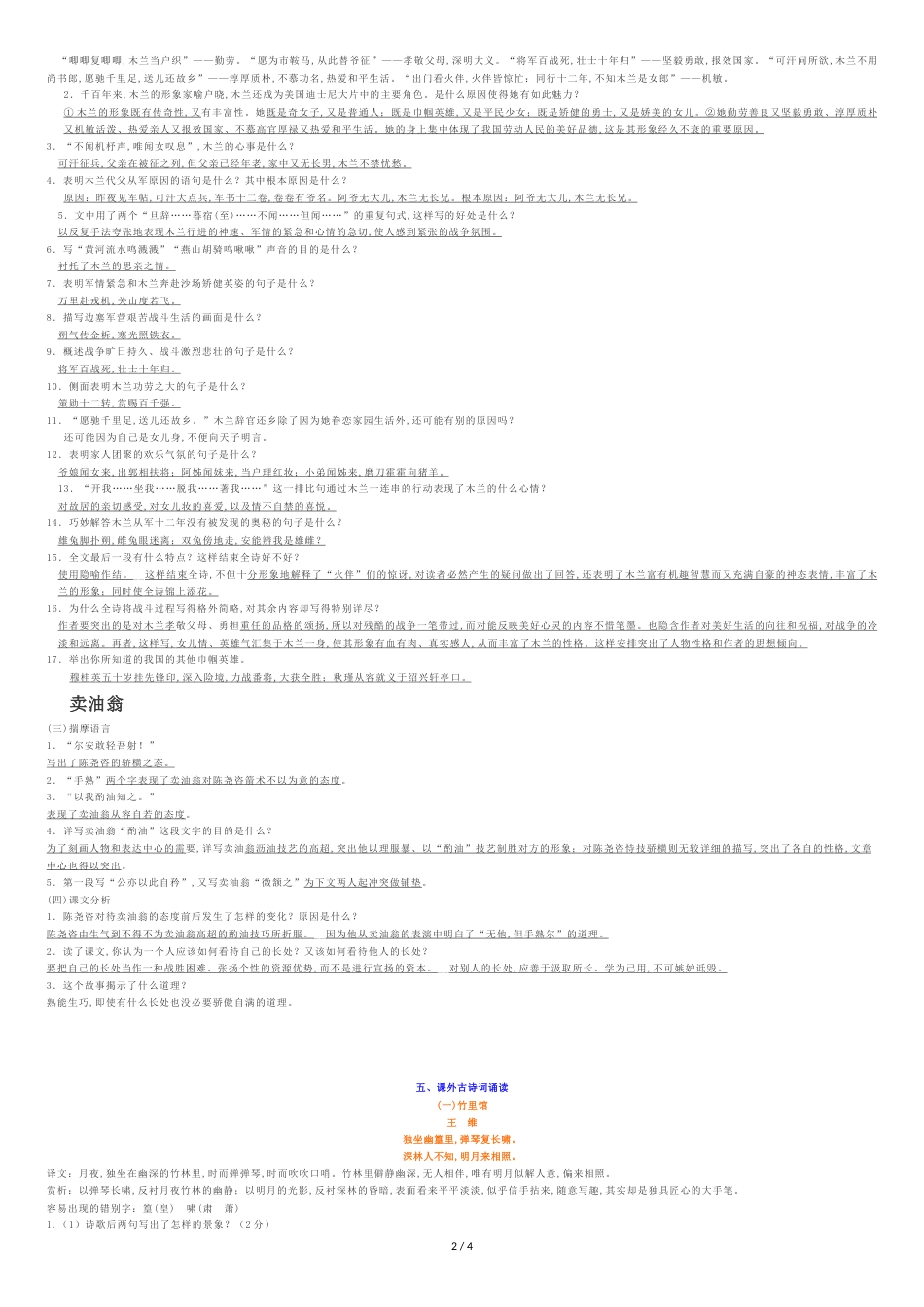 七年级语文下册第一二三单元知识点[共6页]_第2页