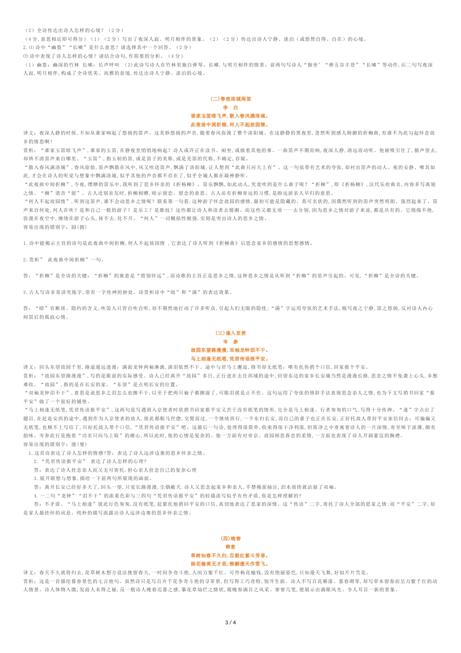 七年级语文下册第一二三单元知识点[共6页]_第3页