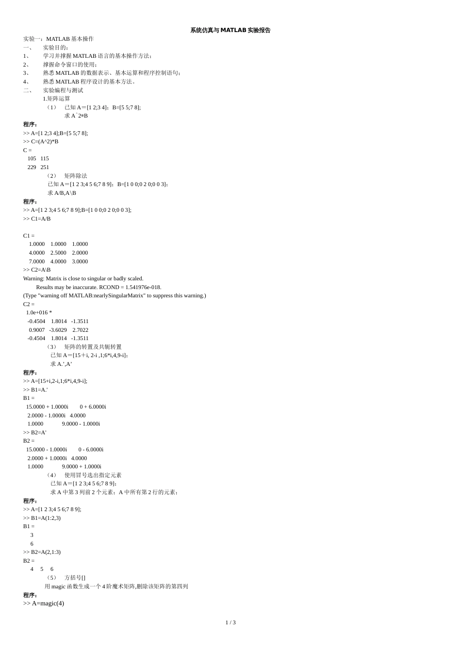 MATLAB实验报告1[共3页]_第1页