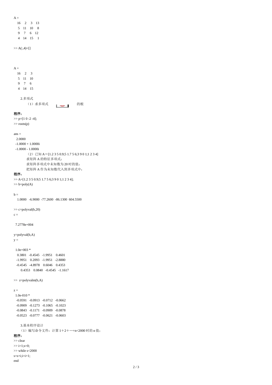 MATLAB实验报告1[共3页]_第2页