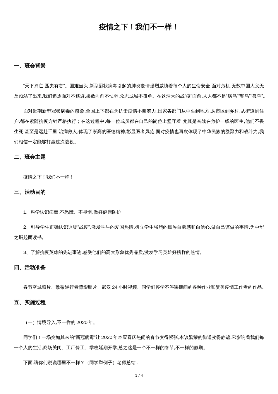 2020年抗击疫情开学第一课教案[共3页]_第1页