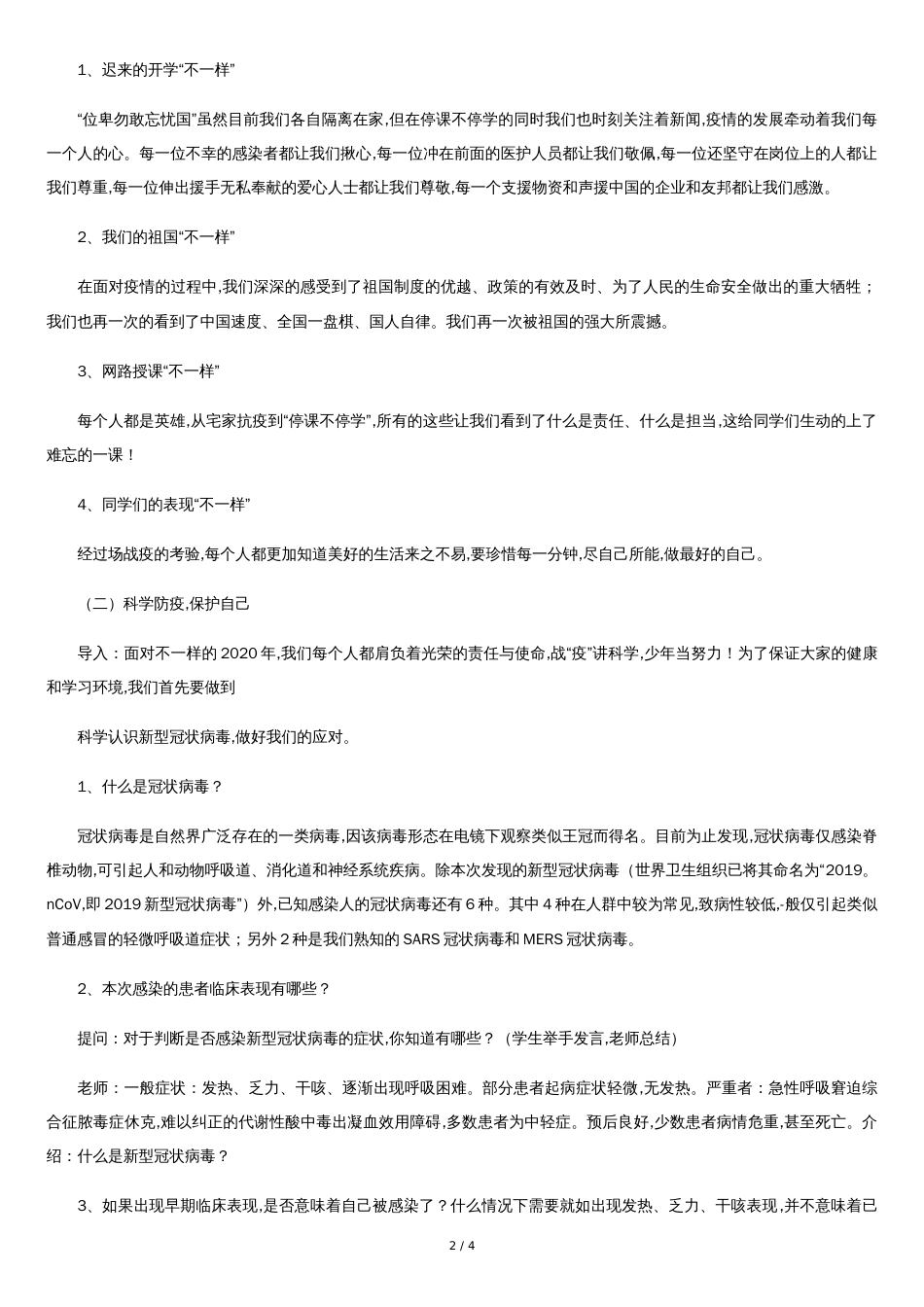 2020年抗击疫情开学第一课教案[共3页]_第2页