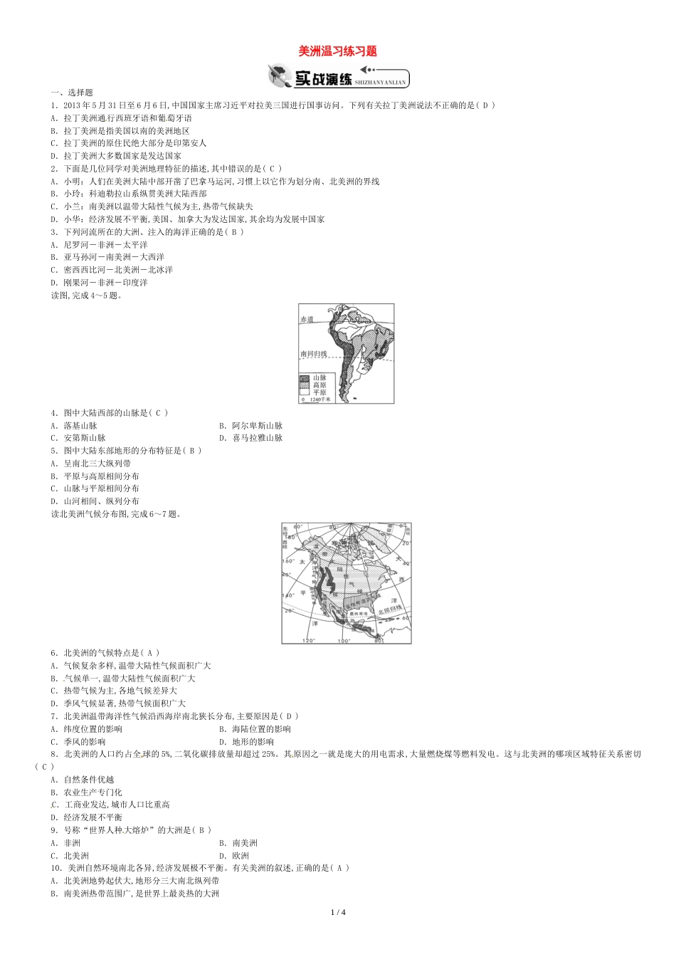 8中考地理美洲复习练习题湘教版_第1页