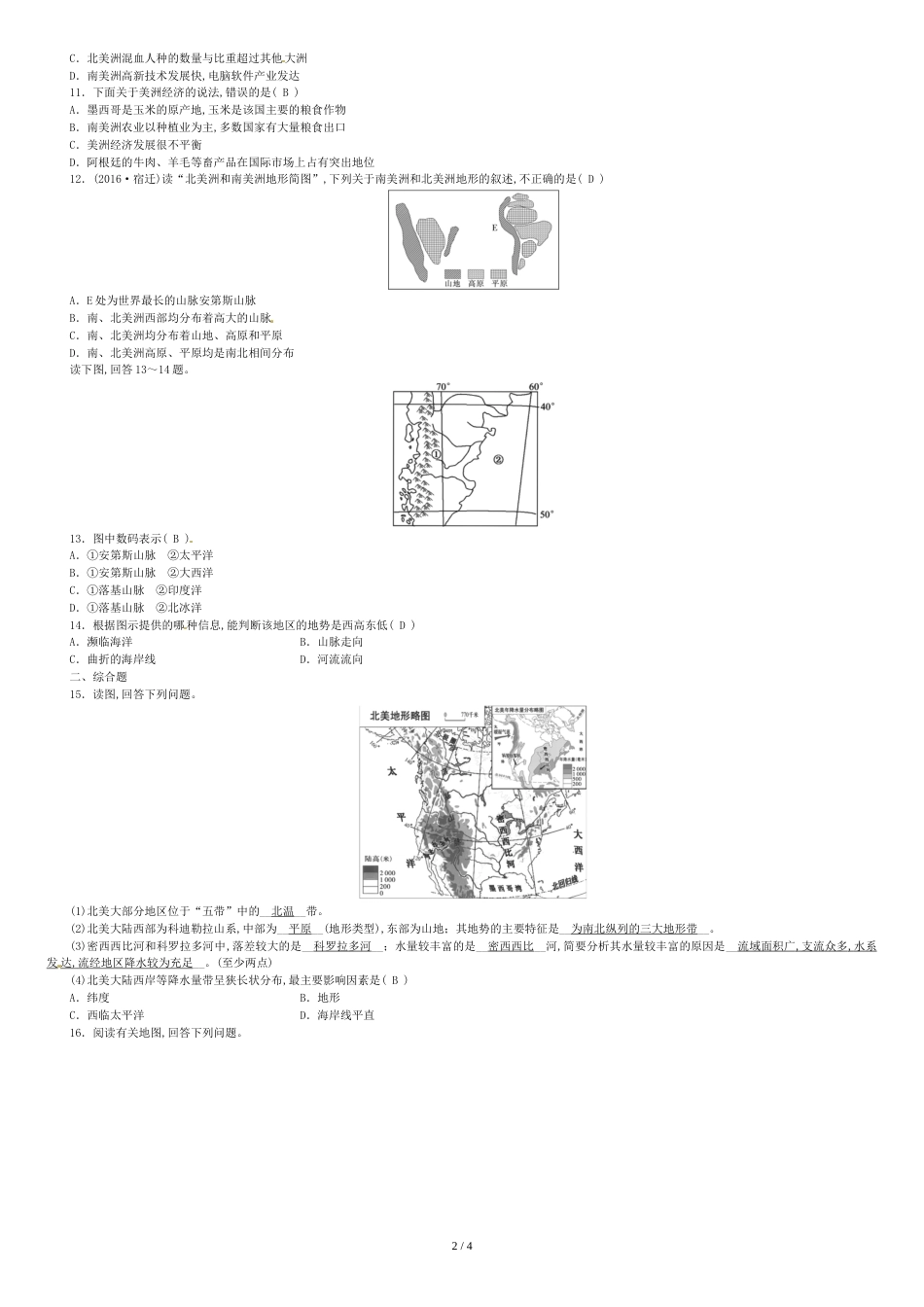 8中考地理美洲复习练习题湘教版_第2页