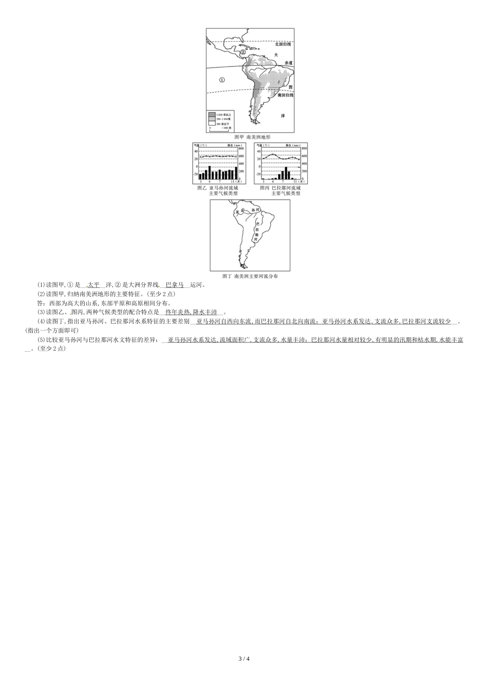 8中考地理美洲复习练习题湘教版_第3页