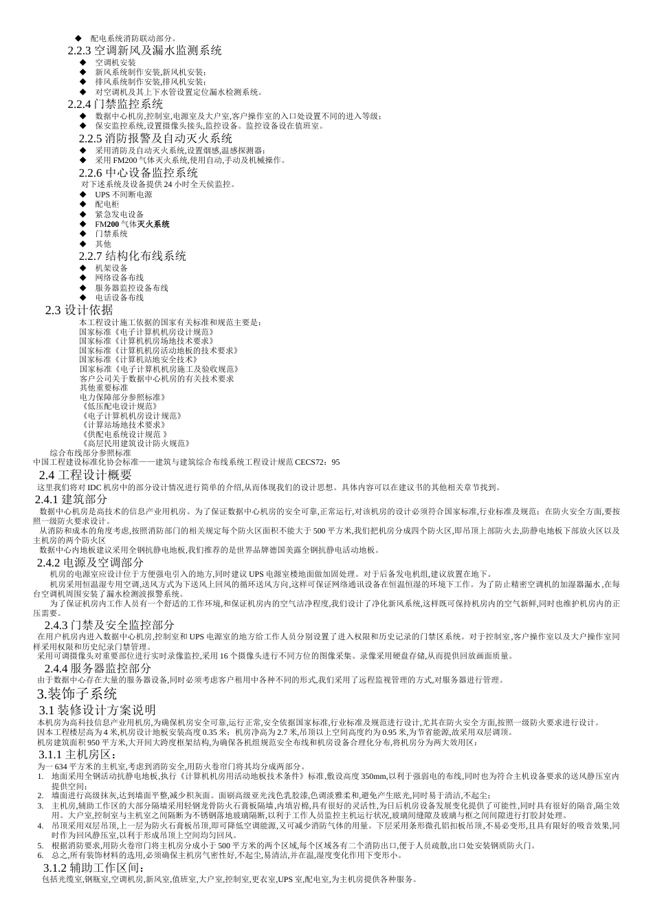 IDC机房设计建设方案[共13页]_第2页