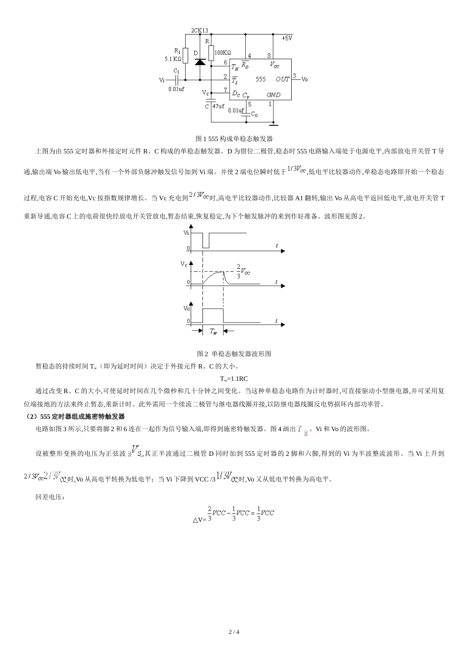 555定时器的简介[共4页]_第2页