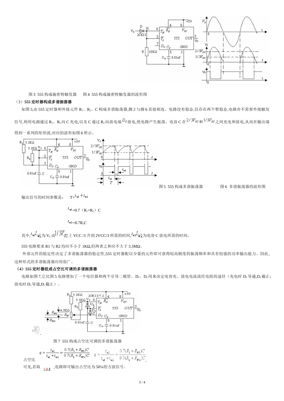 555定时器的简介[共4页]_第3页