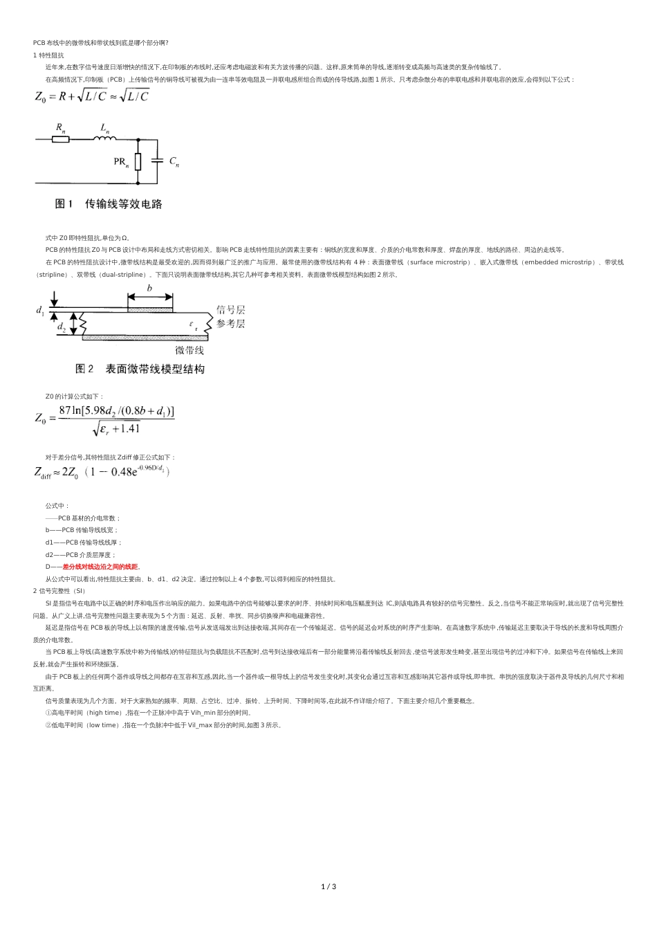 PCB布线中的微带线和带状线设计_第1页