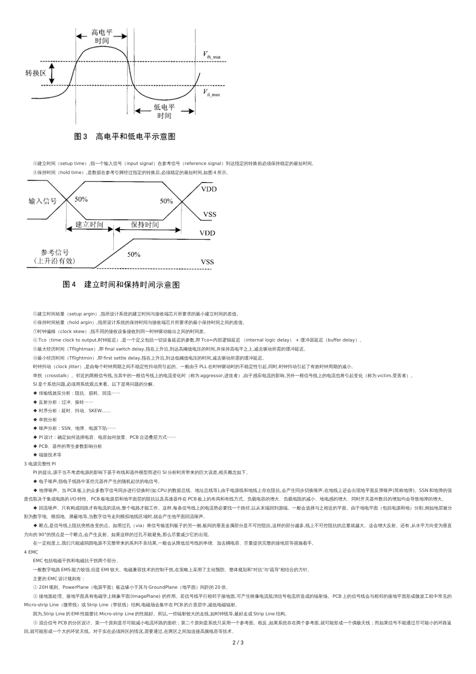 PCB布线中的微带线和带状线设计_第2页