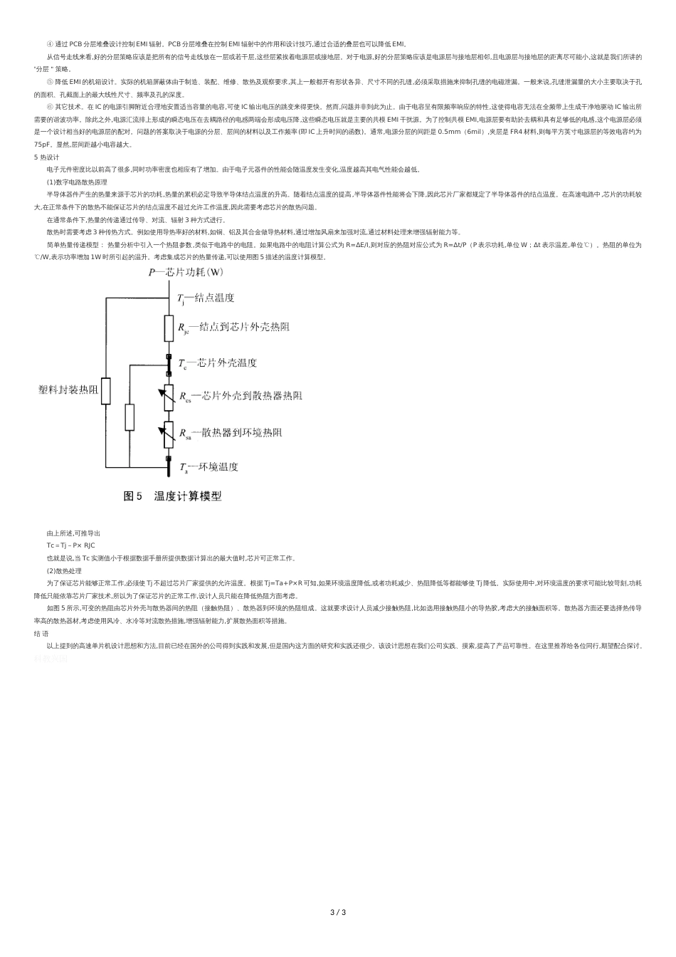 PCB布线中的微带线和带状线设计_第3页