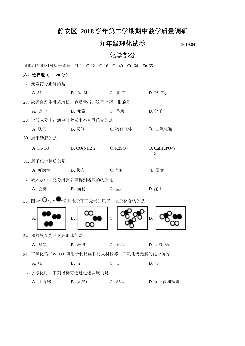 上海市静安区2019届中考二模化学试卷_第1页