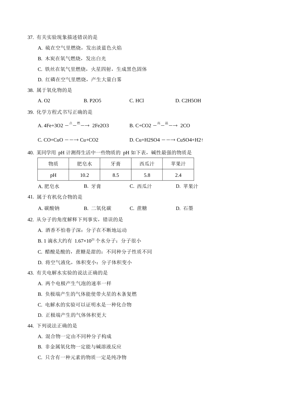 上海市静安区2019届中考二模化学试卷_第2页