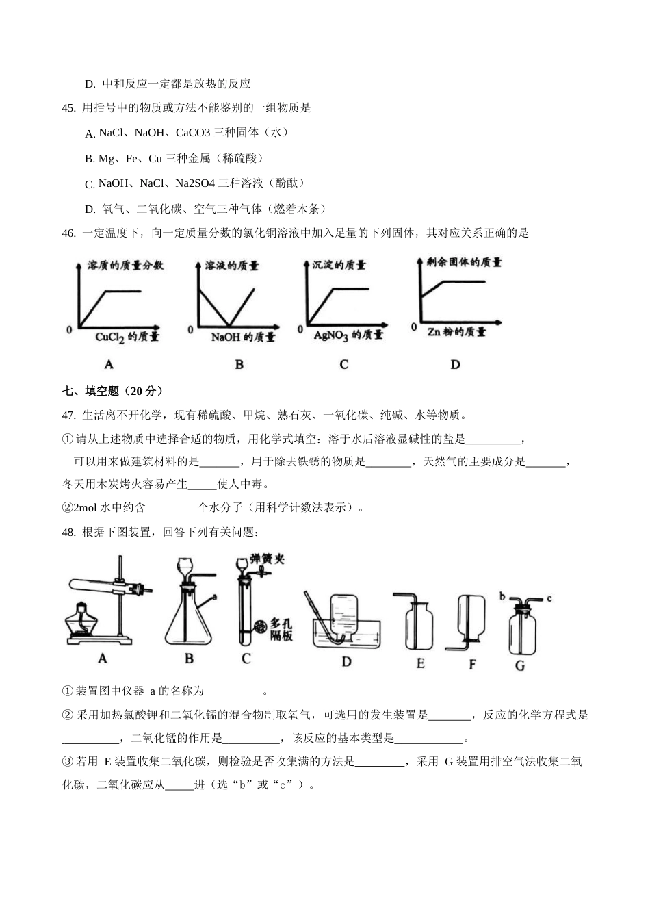 上海市静安区2019届中考二模化学试卷_第3页