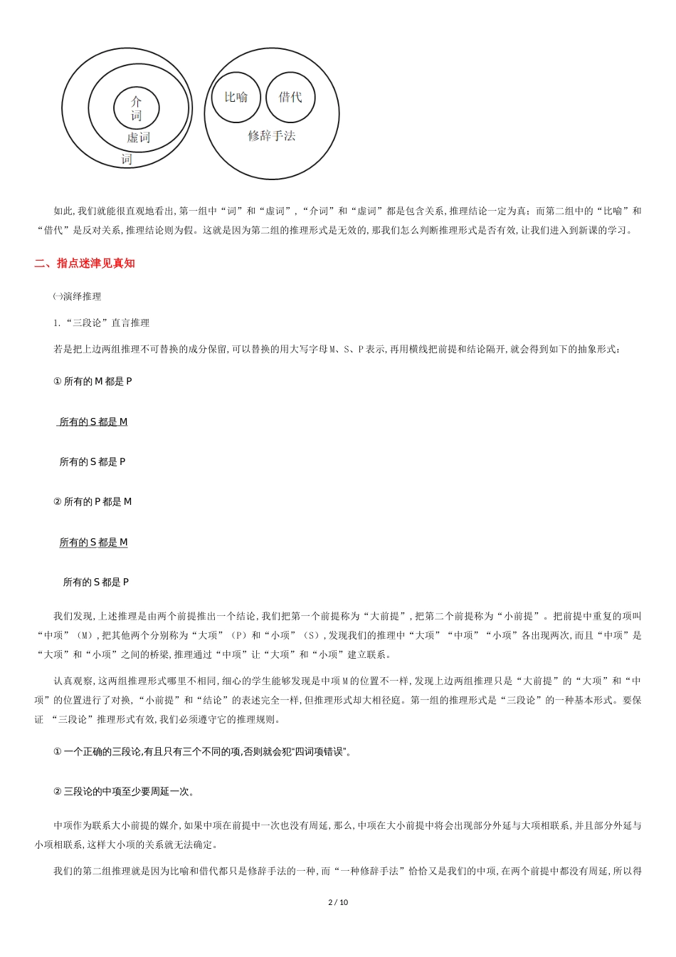 《运用有效的推理形式》（教学设计）高中语文选择性必修上册同步教学 （统编新版）_第2页