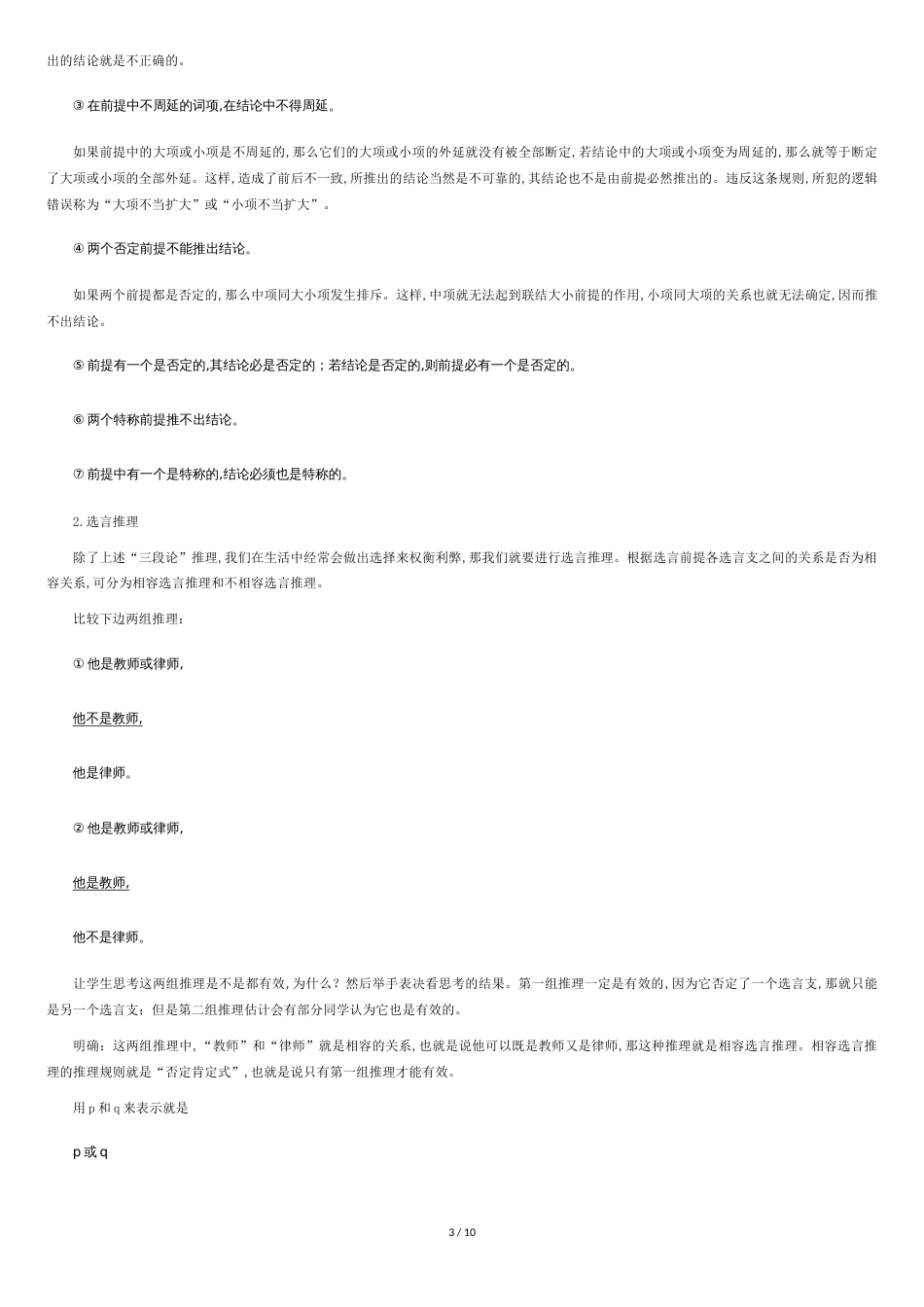《运用有效的推理形式》（教学设计）高中语文选择性必修上册同步教学 （统编新版）_第3页
