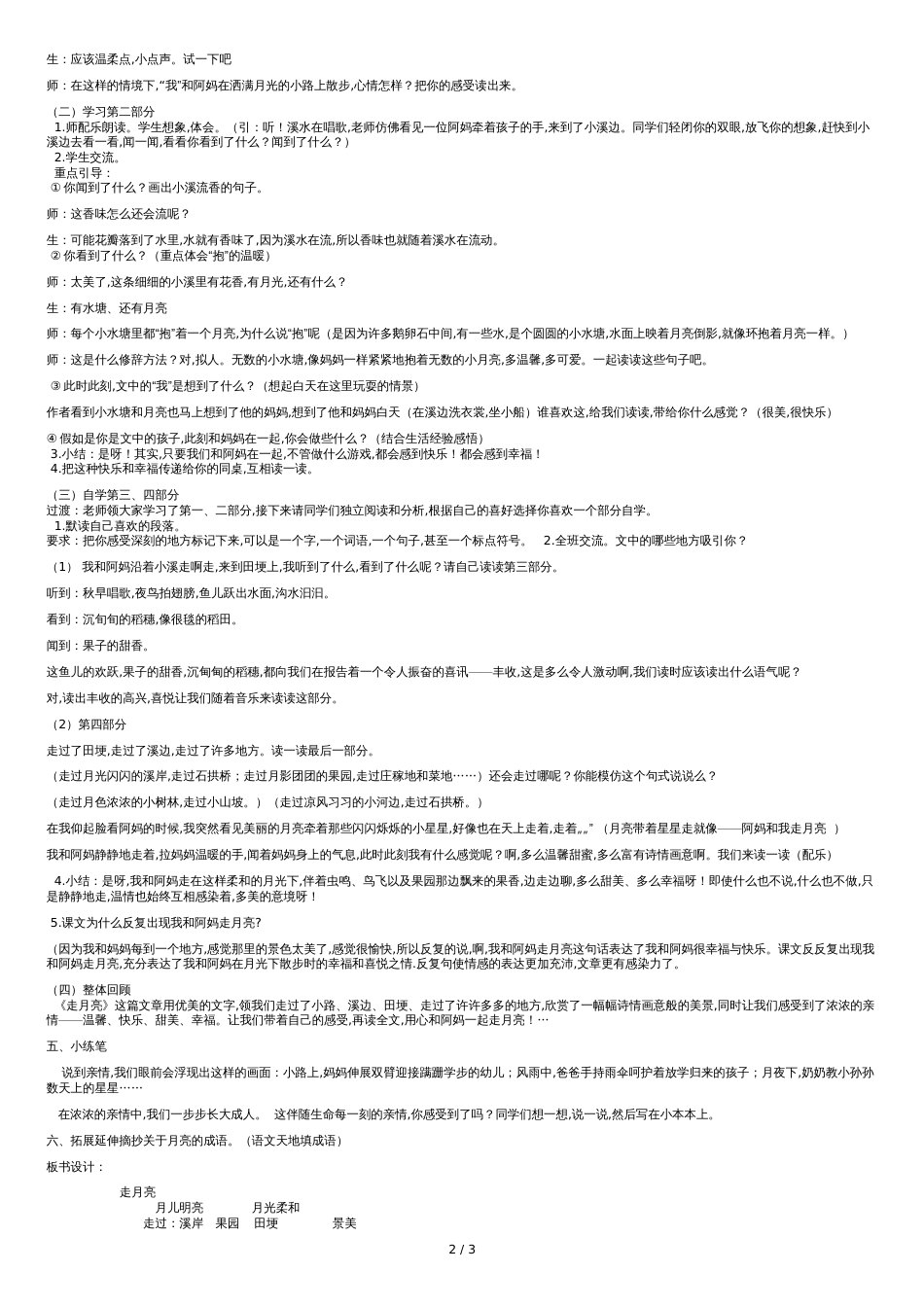 《走月亮》教学设计[共3页]_第2页