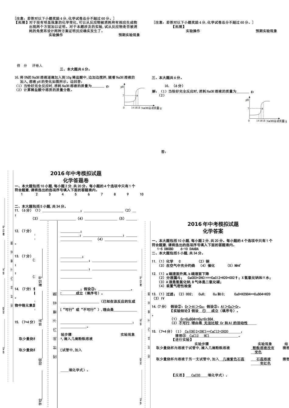 2016年中考模拟试题化学试卷2016.5_第2页