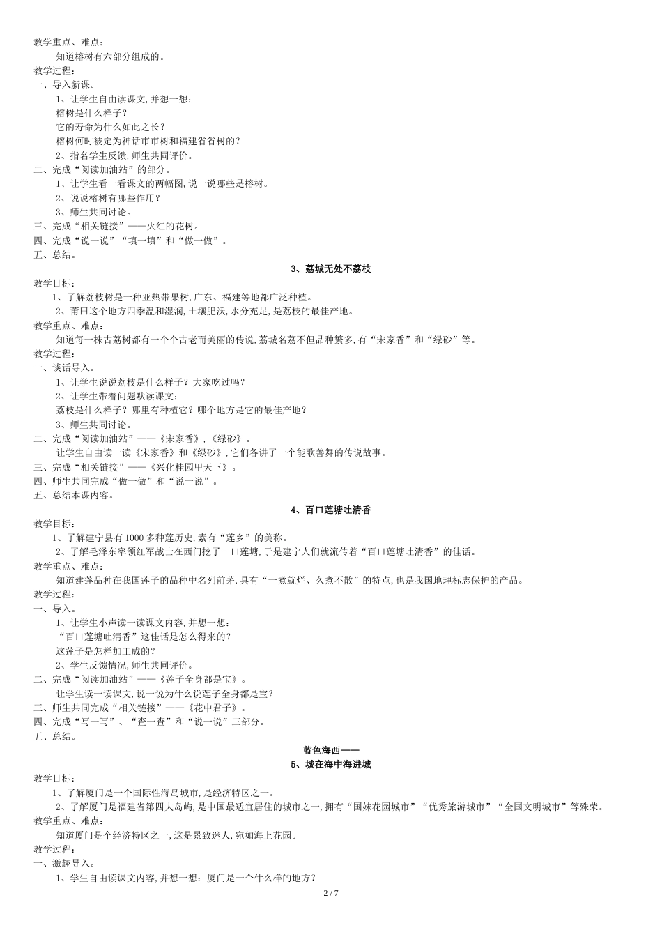 《海西家园》五年级下册教案[共7页]_第2页