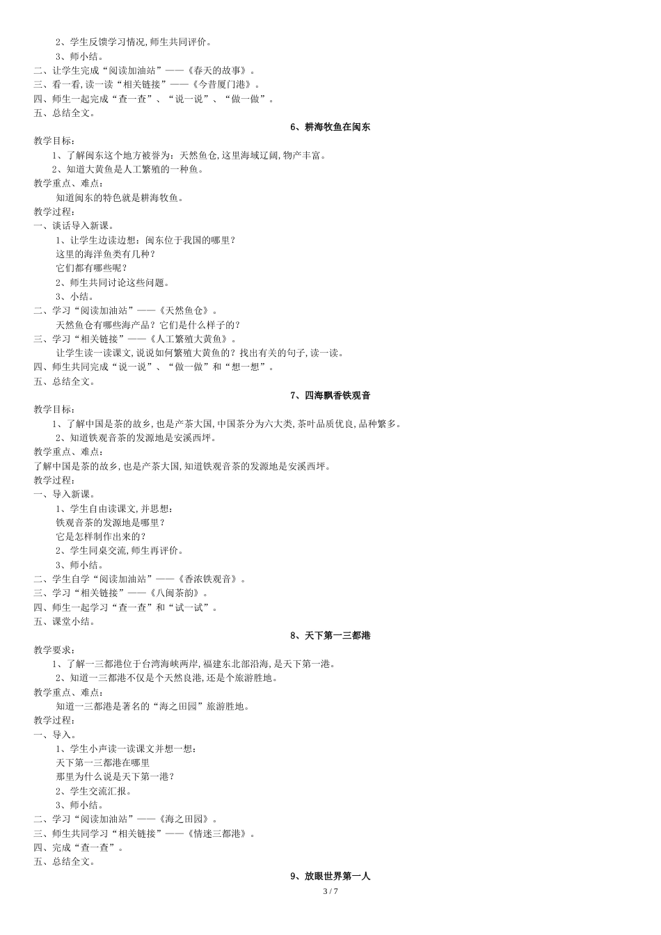 《海西家园》五年级下册教案[共7页]_第3页