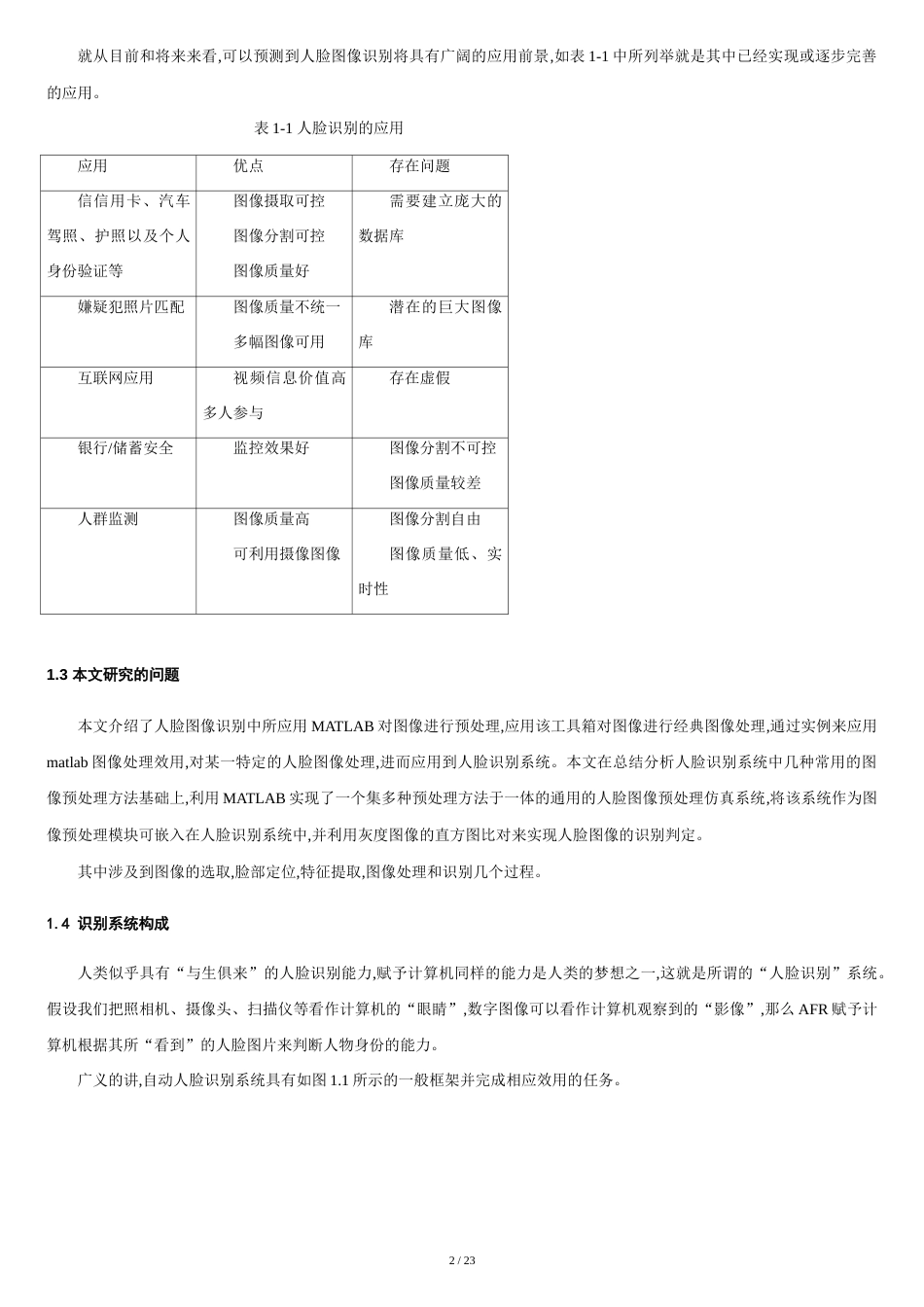 【毕业论文】基于matlab的人脸识别系统设计与仿真(含matlab源程序)[共23页]_第2页