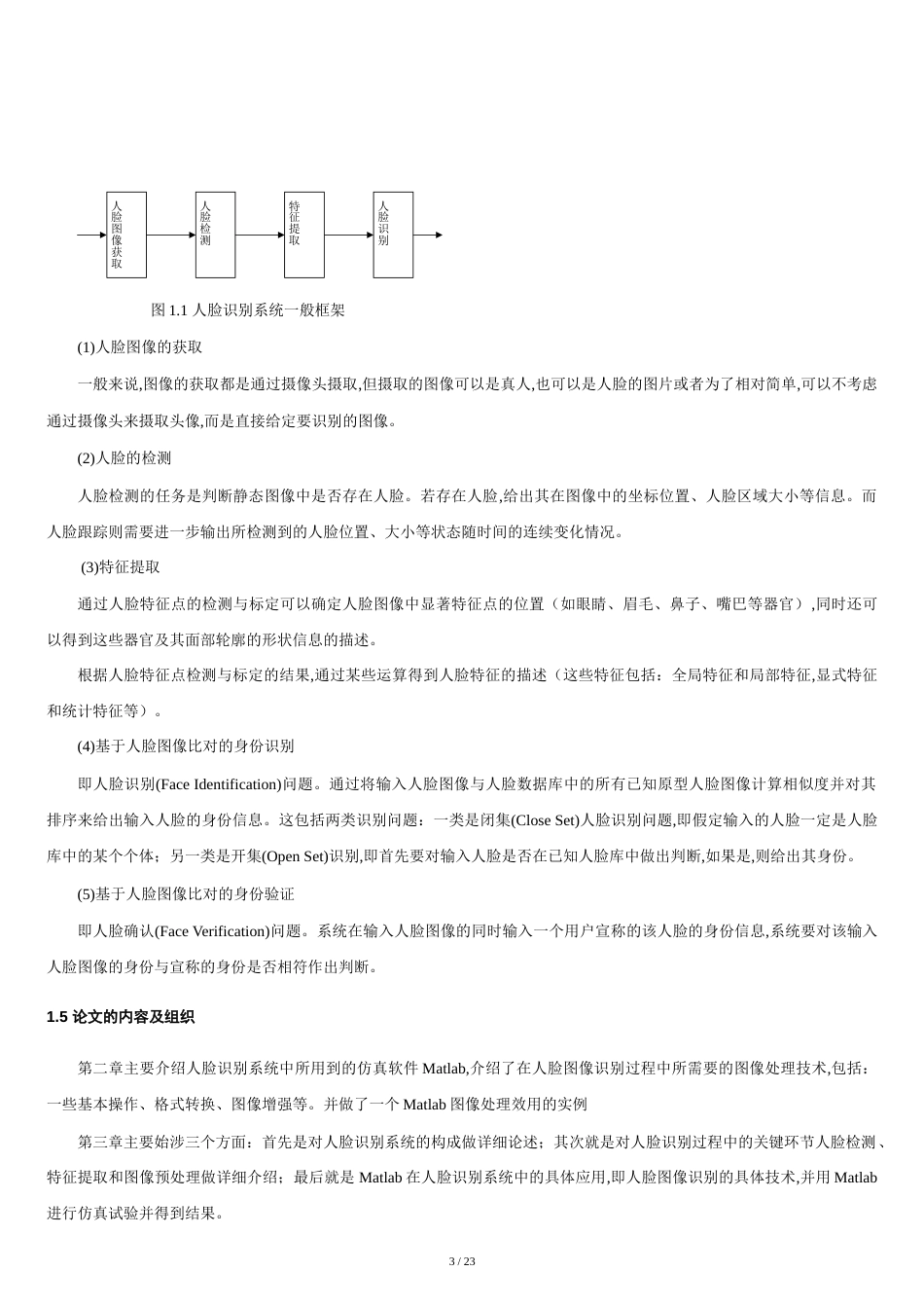 【毕业论文】基于matlab的人脸识别系统设计与仿真(含matlab源程序)[共23页]_第3页