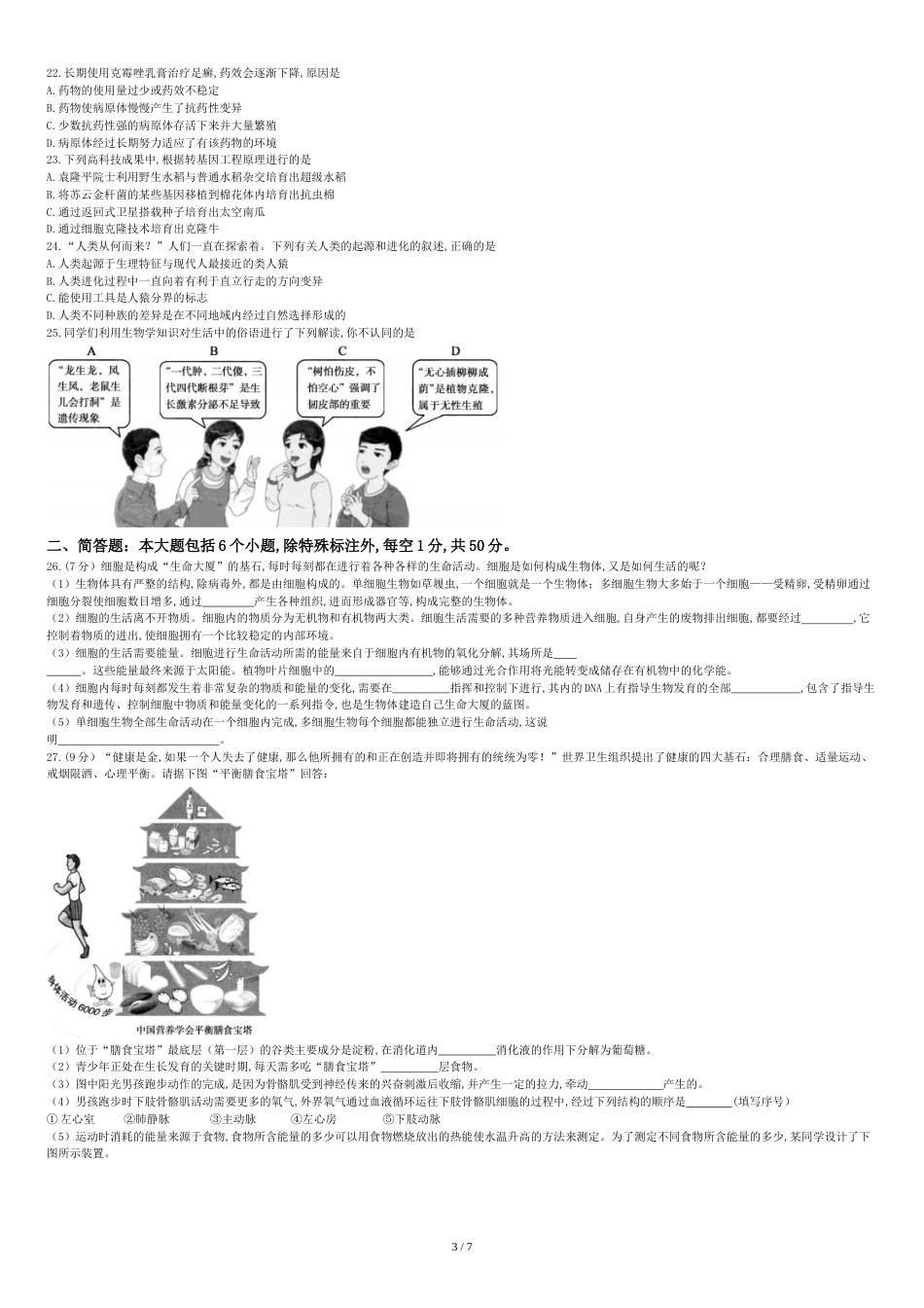 2017山东省东营市中考生物试题_第3页