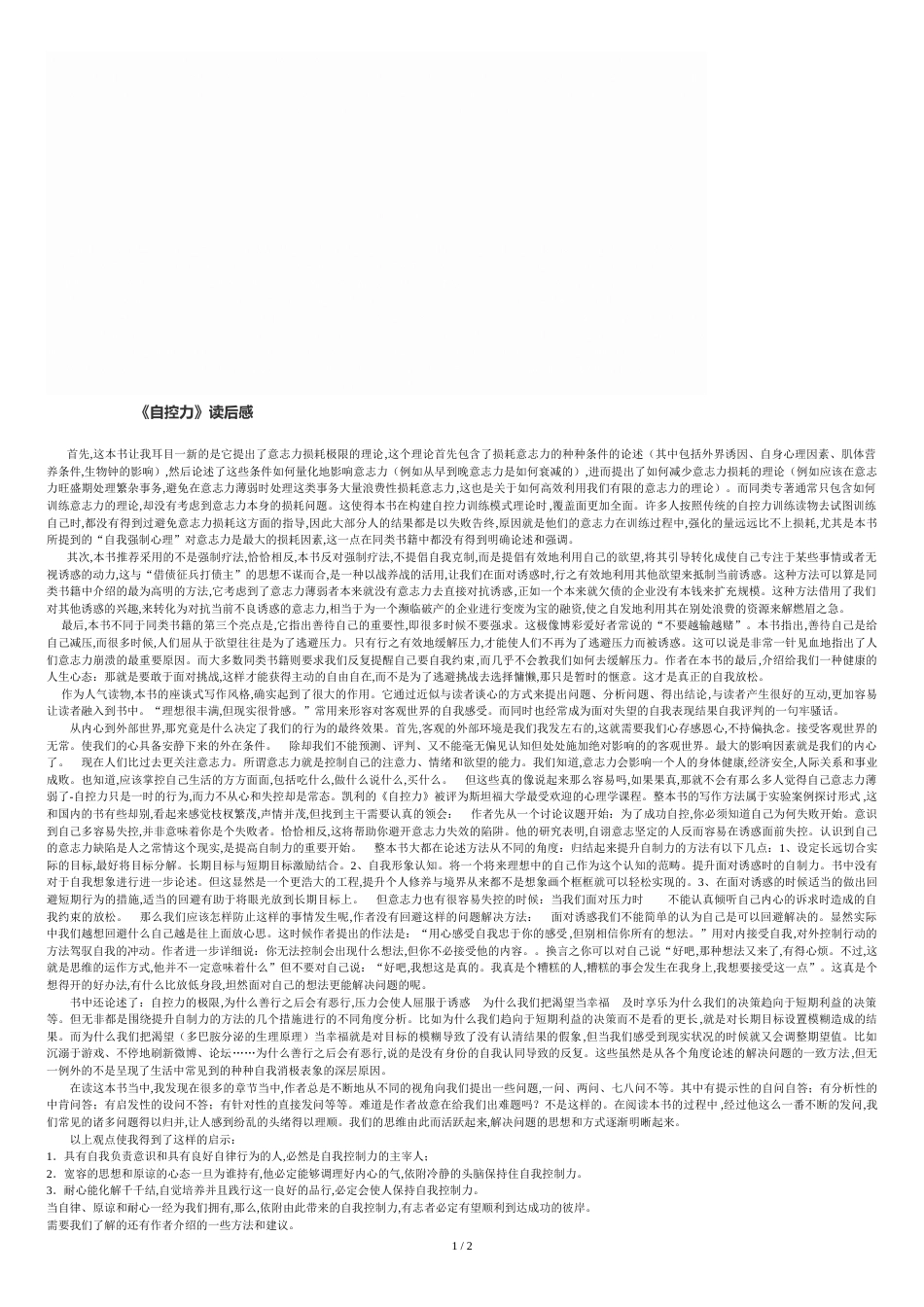 《自控力》优秀读后感[共3页]_第1页