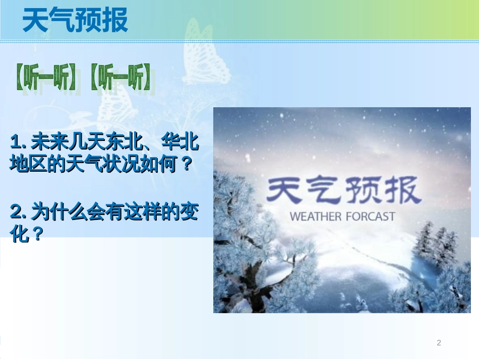 2.3.1 锋与天气（精品课件）-2020-2021学年高一地理必修1同步精品课件（人教版）(共38张PPT)_第2页