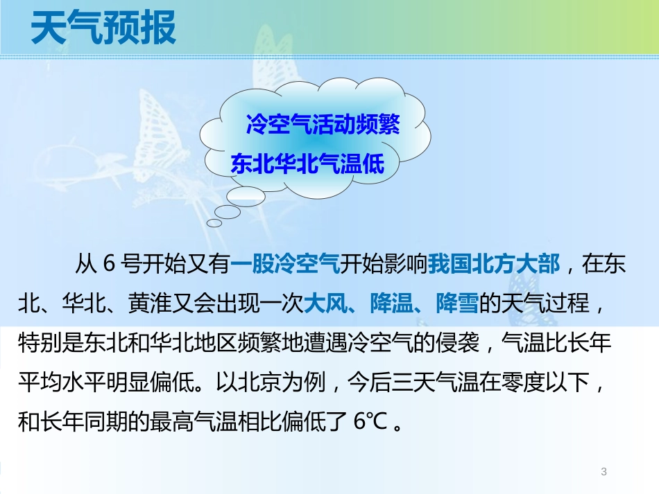 2.3.1 锋与天气（精品课件）-2020-2021学年高一地理必修1同步精品课件（人教版）(共38张PPT)_第3页