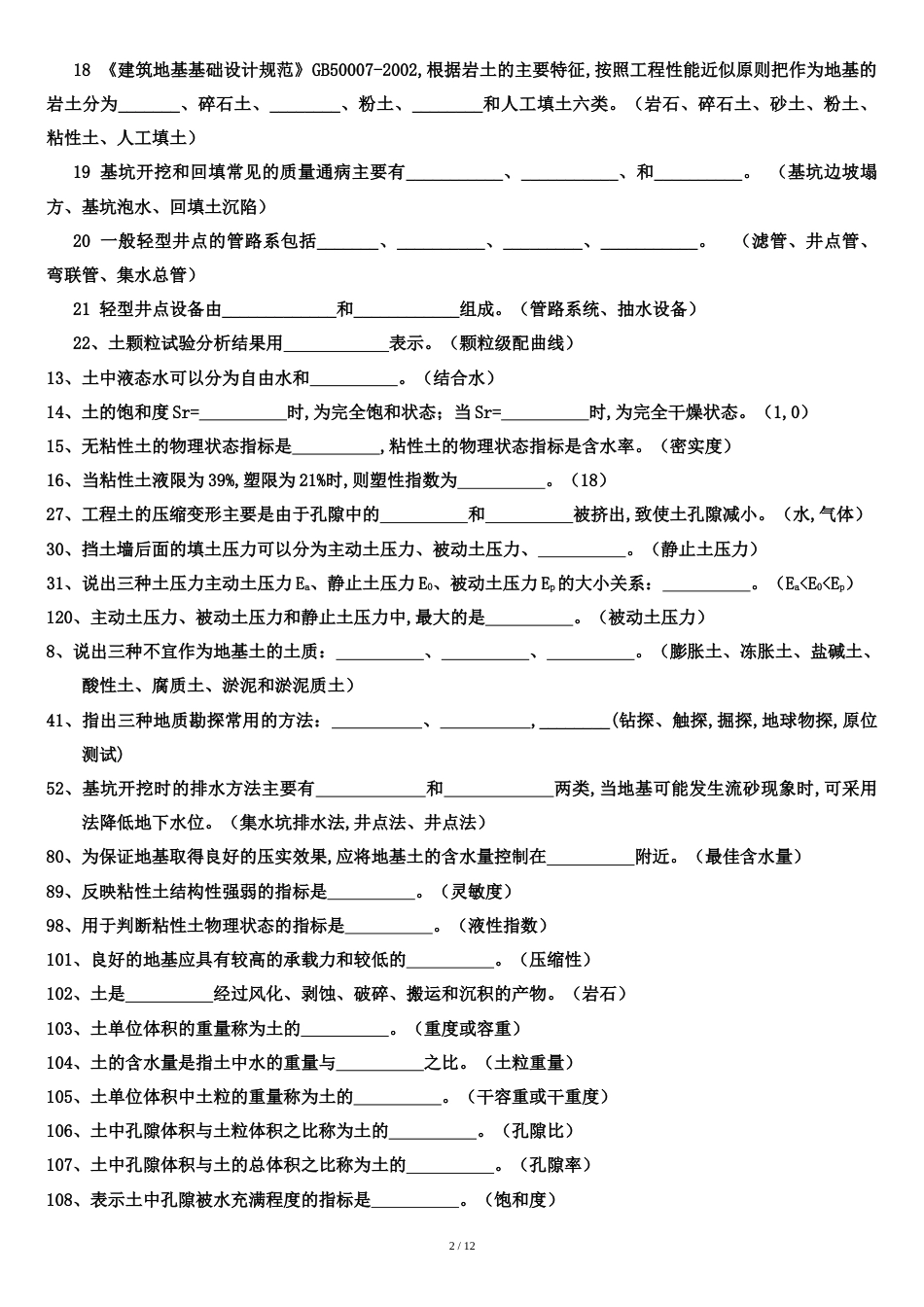 《土力学与地基基础》试题及答案精华版[共13页]_第2页