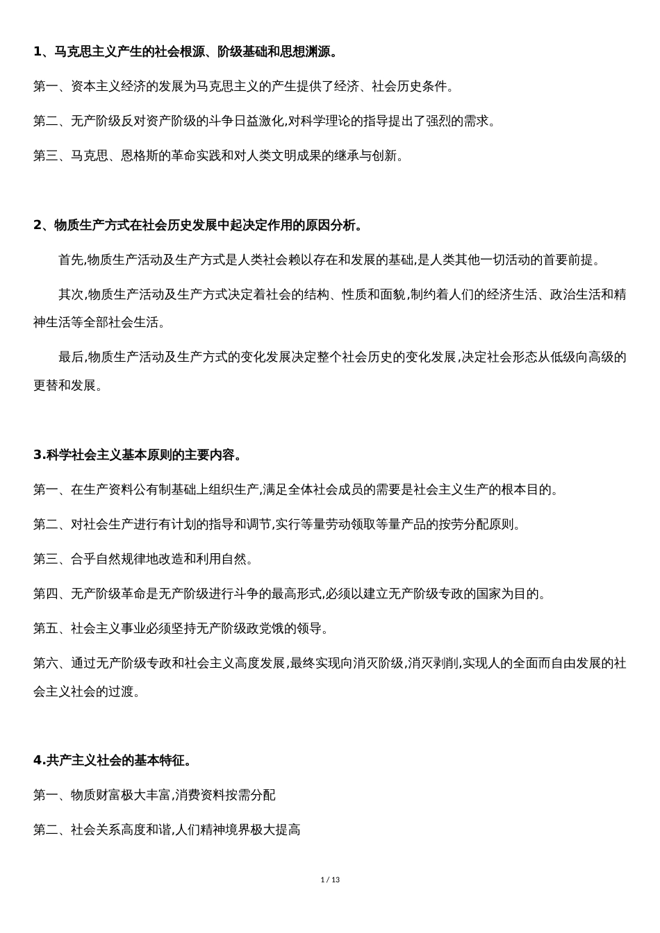 2019年重庆市委党校在职研究生政治理论考试复习材料[共12页]_第1页