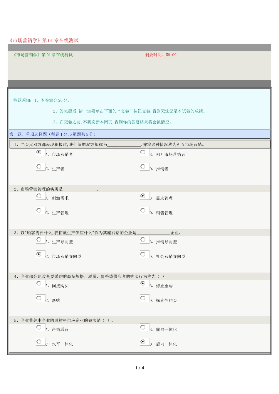《市场营销学》第01章在线测试[共3页]_第1页