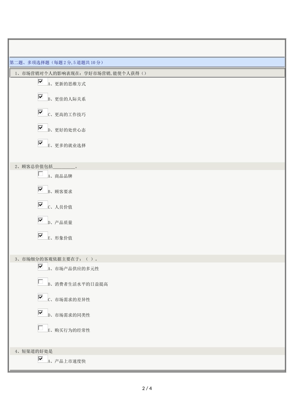 《市场营销学》第01章在线测试[共3页]_第2页