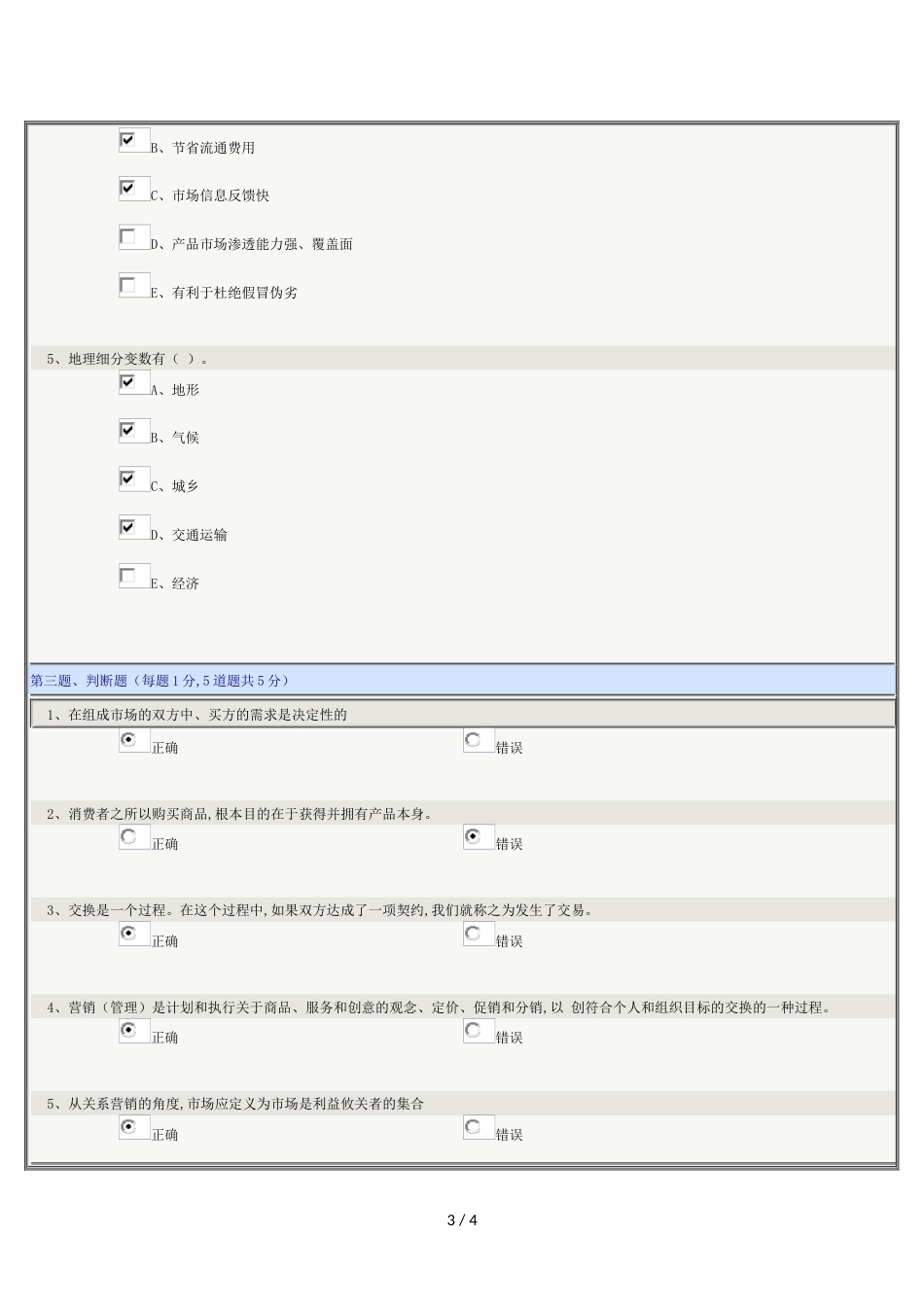 《市场营销学》第01章在线测试[共3页]_第3页
