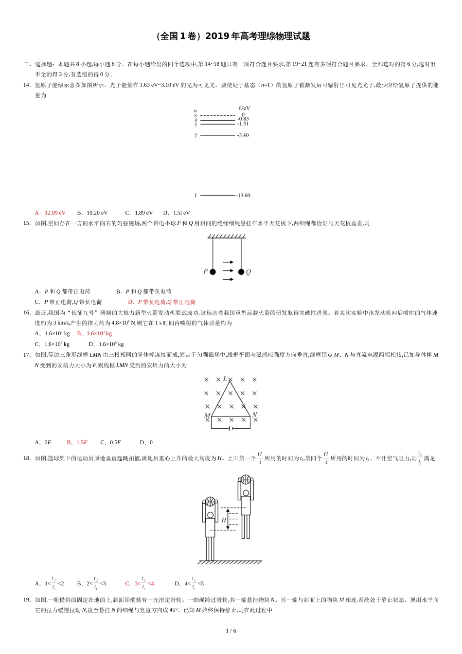 (全国1卷)2019年高考物理试题(全国1卷)[共6页]_第1页