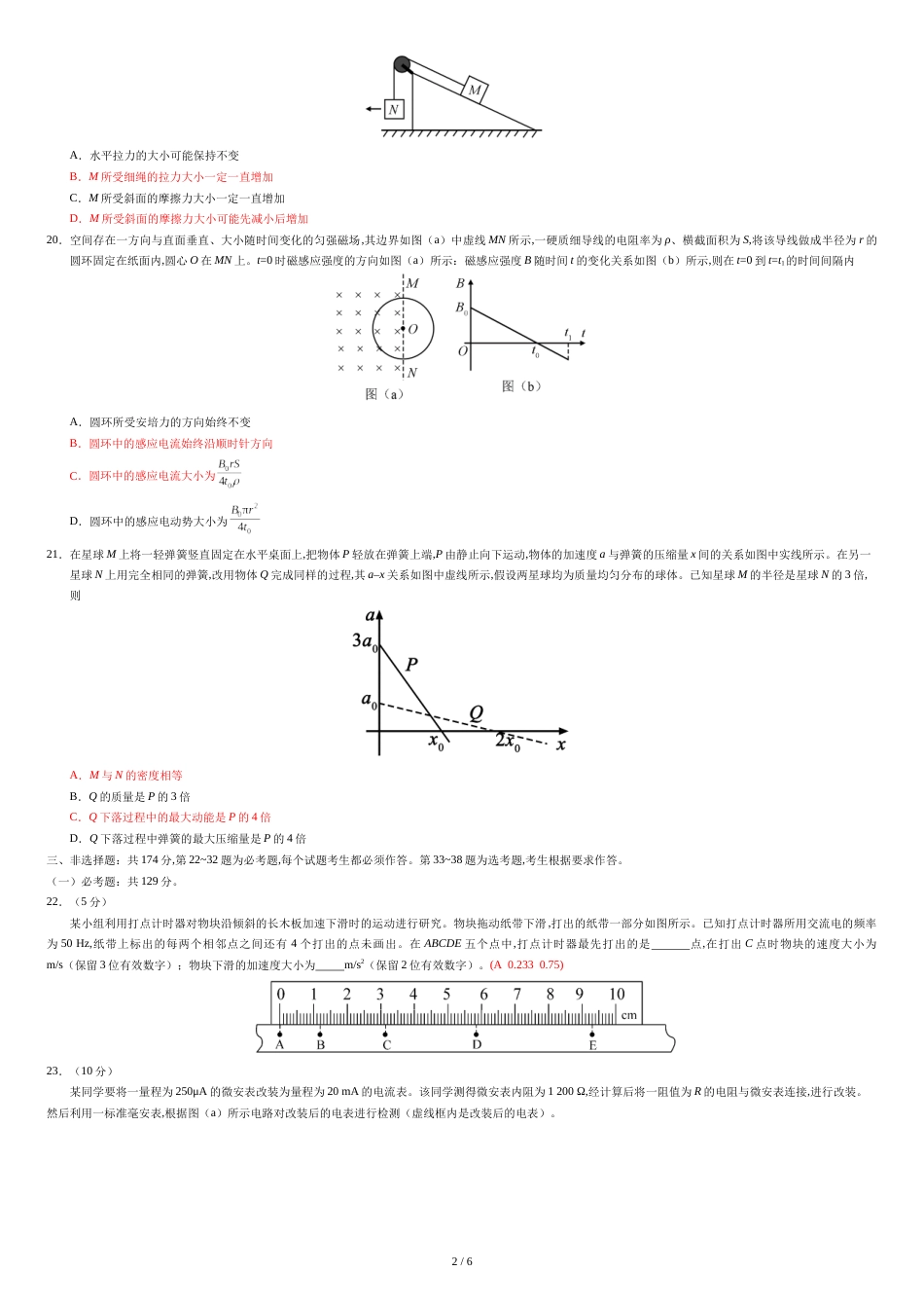 (全国1卷)2019年高考物理试题(全国1卷)[共6页]_第2页