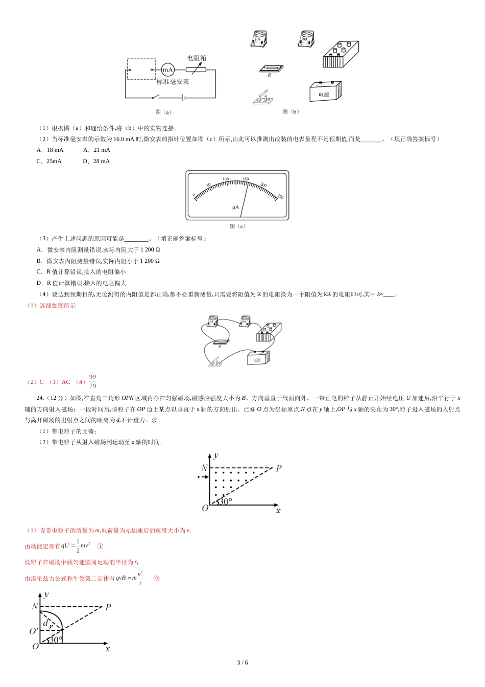 (全国1卷)2019年高考物理试题(全国1卷)[共6页]_第3页