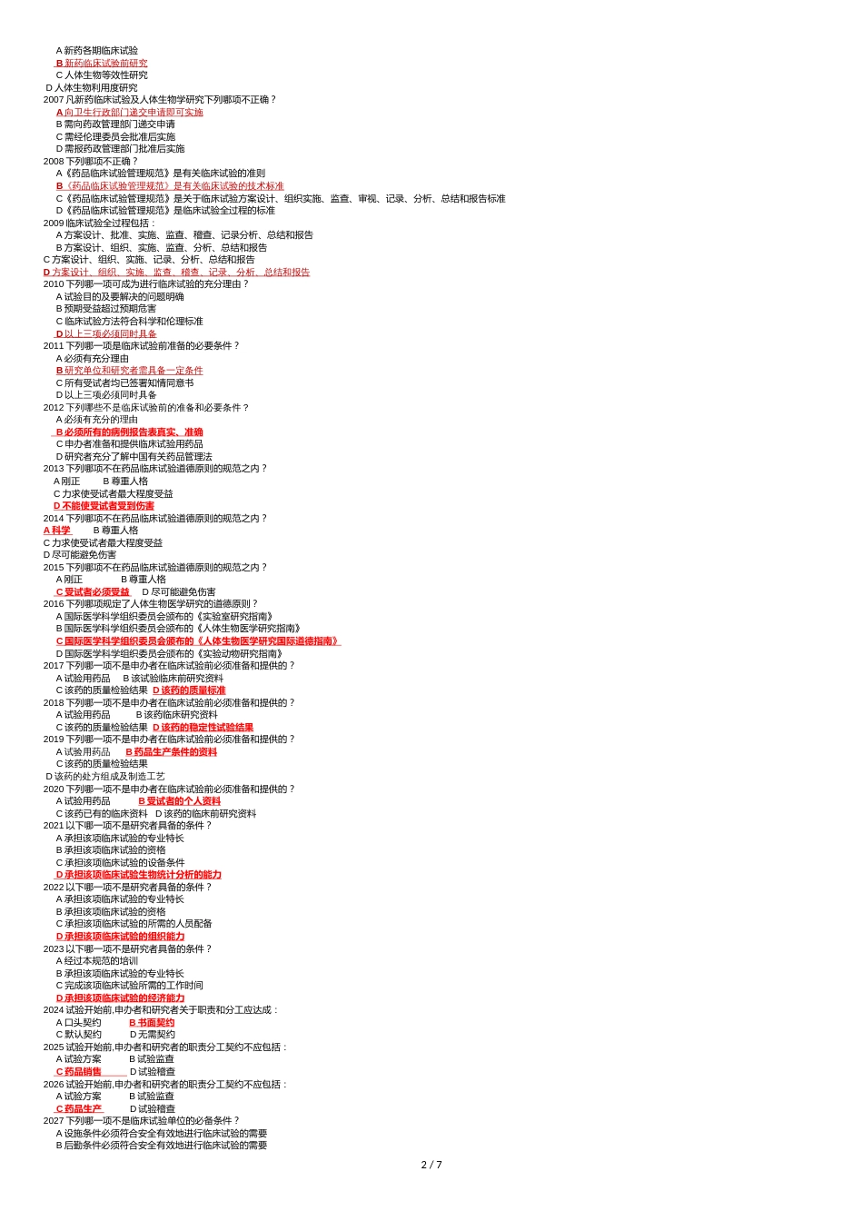 GCP试题答案1对1[共7页]_第2页