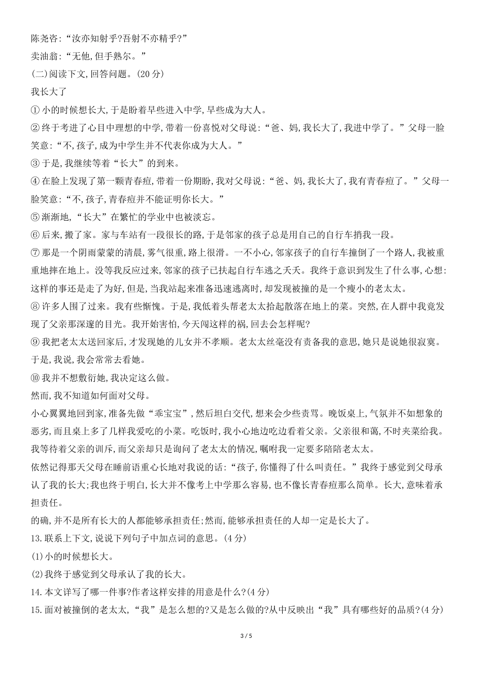 七年级语文下册第三单元测试题部编人教版_第3页