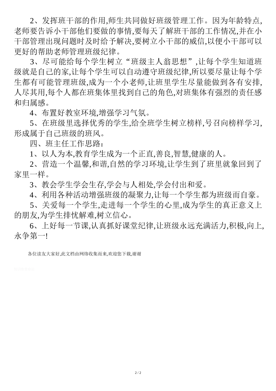 2019年度七年级班主任工作计划(第二学期)[共4页]_第2页