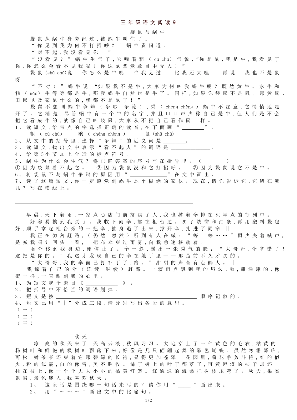 三年级语文阅读9_第1页