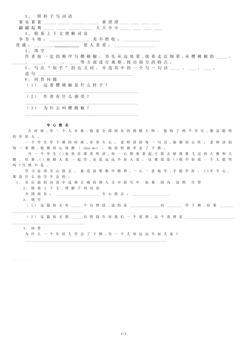 三年级语文阅读9_第2页