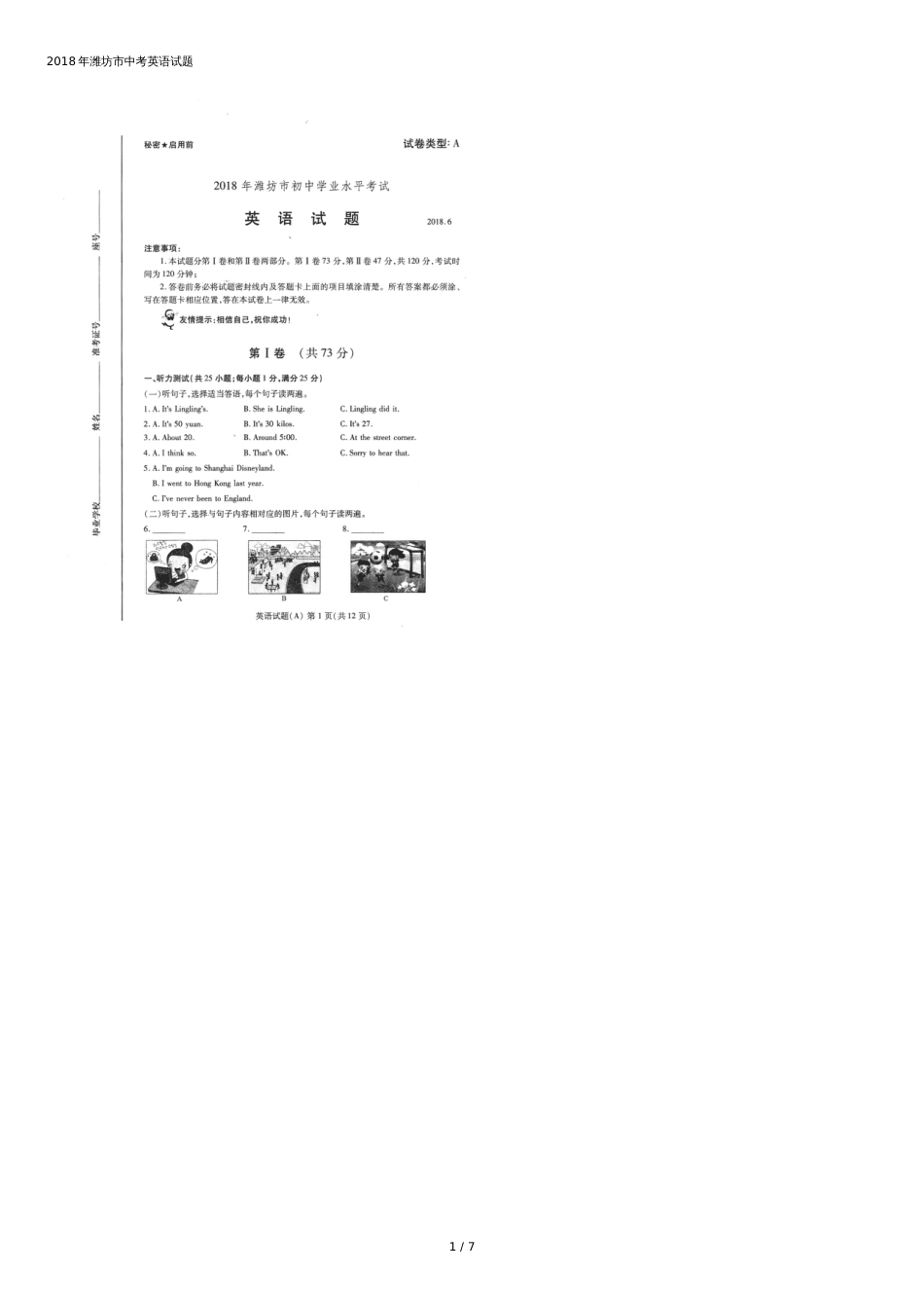 2018年潍坊市中考英语试题精校版[共7页]_第1页