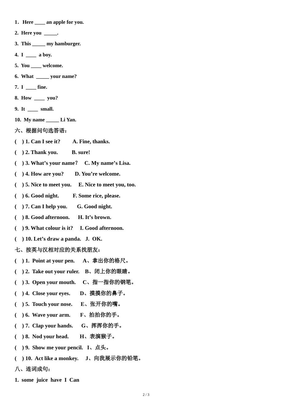 三年级英语上半年期末英语测试题_第2页