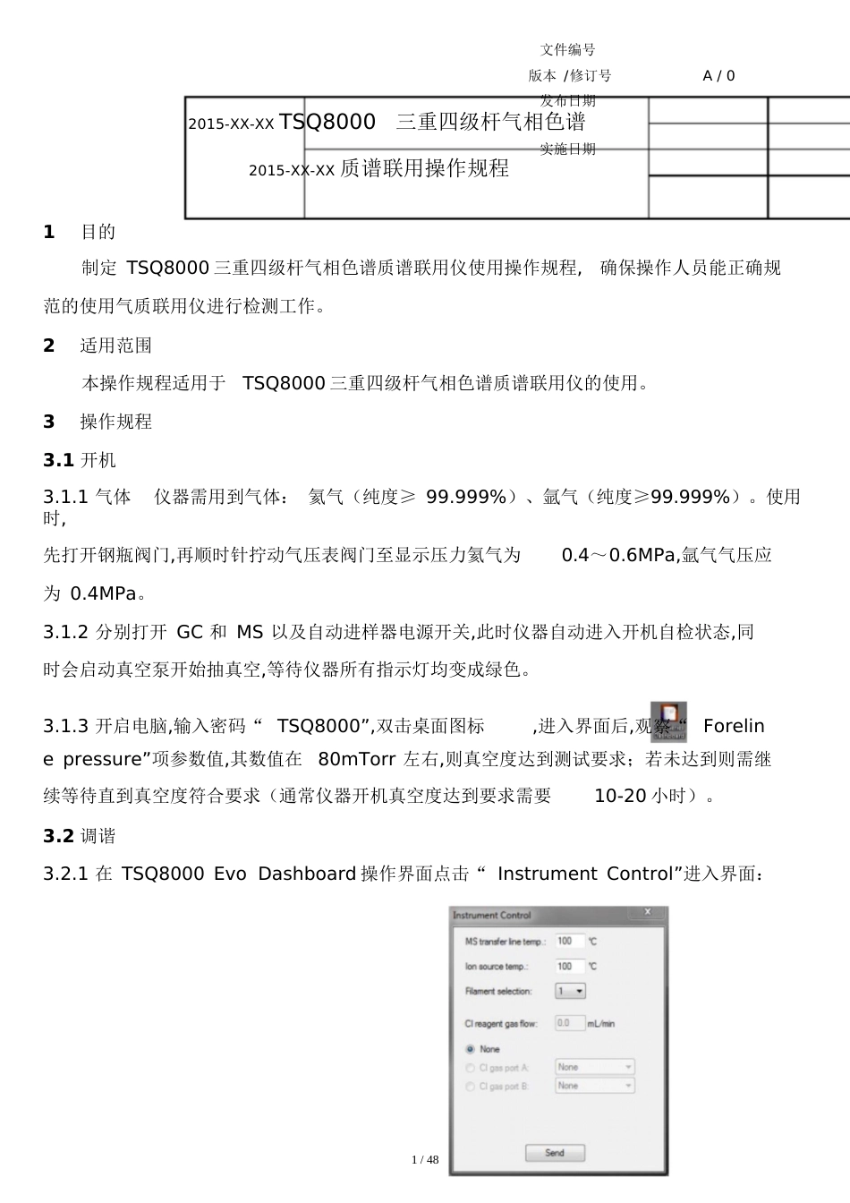 TSQ8000三重四级杆气质联用仪操作作业指导书[共48页]_第3页