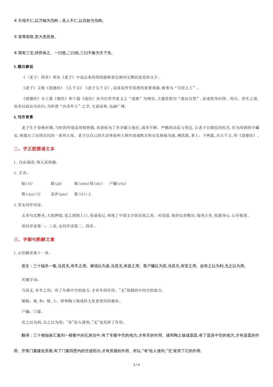 《老子四章》《五石之瓠》（教学设计）高中语文选择性必修上册同步教学 （统编新版）_第2页